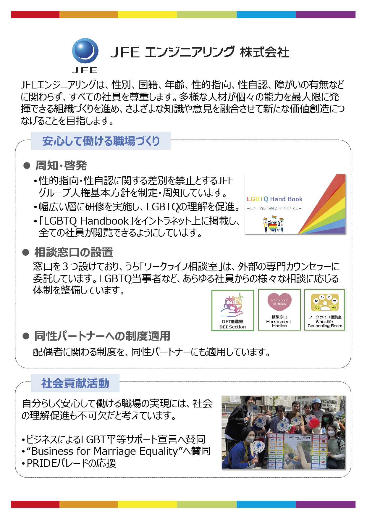 JFE エンジニアリング